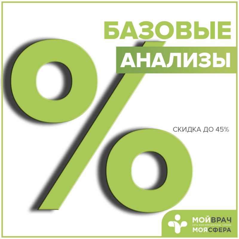 Базовые комплексы анализов