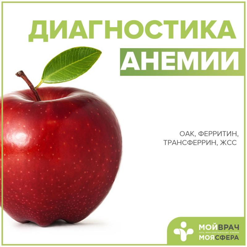 Диагностика анемии
